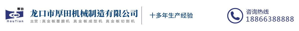 真金板覆膜機(jī)